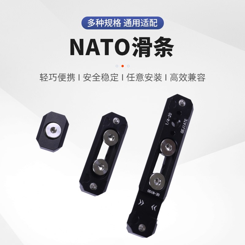 多功能NATO滑条单反兔笼拓展导轨1/4螺丝提壶提手快速安装滑轨