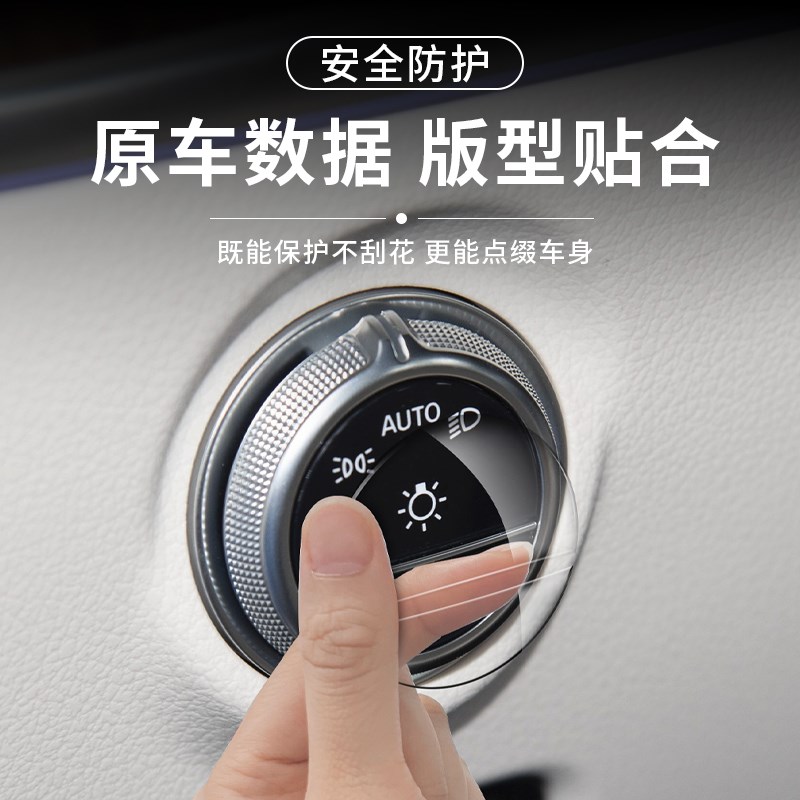 E300L启动装饰贴GLCC260L中控贴膜车内装饰用品大全