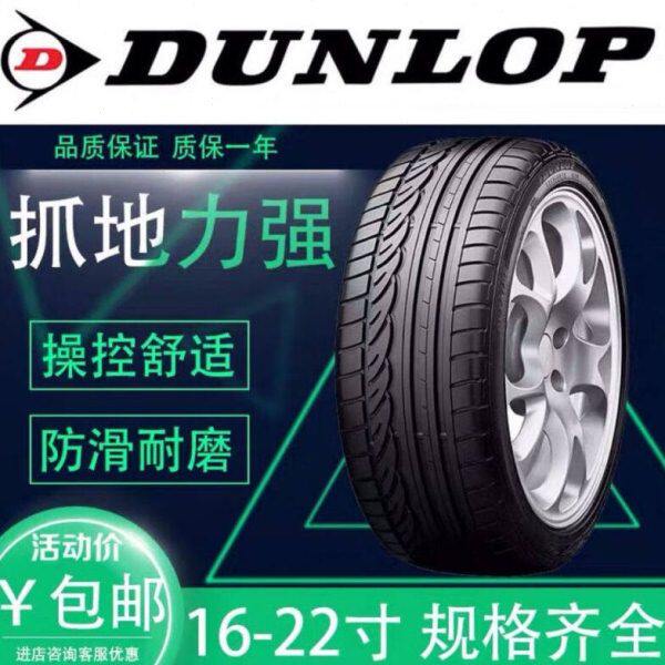 邓禄普轮胎215 225 235 245 255 265/45 55 60 65R17 18 19 20 21