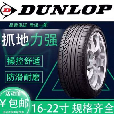 邓禄普轮胎215 225 235 245 255 265/45 55 60 65R17 18 19 20 21