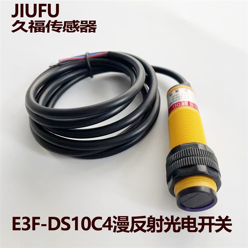 M18漫反射光电开关传感器E3F-DS10C1/C2/B1/B2/C4三线直流24V常开