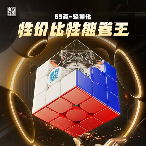 魔域RS3M V5三阶魔方磁悬球轴定位魔衣版磁力益智比赛3阶顺滑竞技