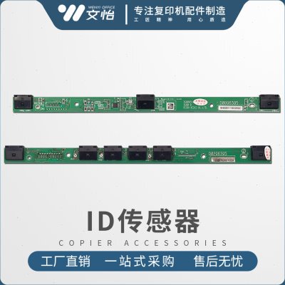理光C3001 C3501 C4501 C3002 C3502 C4502 C5501 C5502 ID传感器