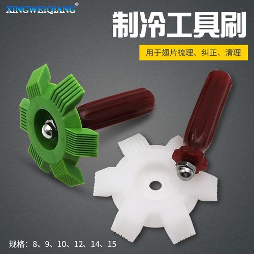 空调翅片梳 空调冷凝器散热刷子 蒸发器散热片梳理梳制冷工具