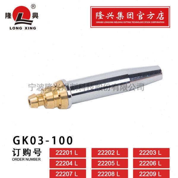 隆兴割咀 GK03-100 快速丙烷割嘴 割头梅花气焊割嘴机用分体式