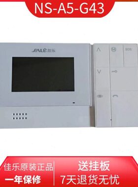原装佳乐楼宇可视对讲门铃分机NS-A5-G43室内1000A-G43 代G61 G76