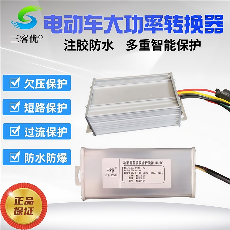 电动车转换器36V48V60V72V转12V电瓶车三轮车通用防水转换器电动
