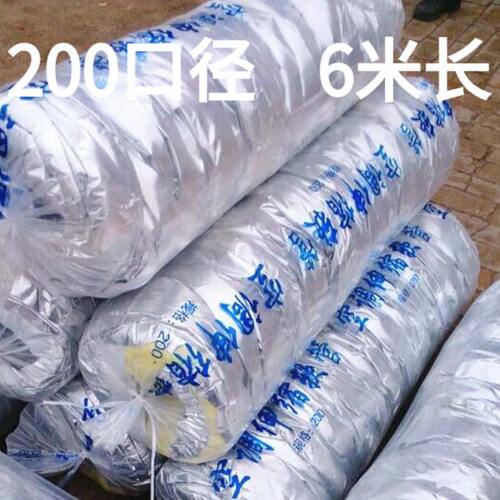 铝箔保温软管岩棉玻璃纤维中央空调专用通风管冷风管200mm
