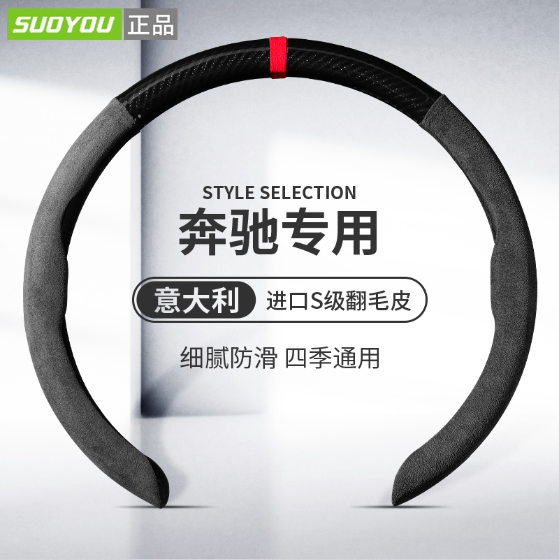 翻毛皮方向盘套EQE EQS GLE350 GLE450 GLS450 C63E63AMG把套