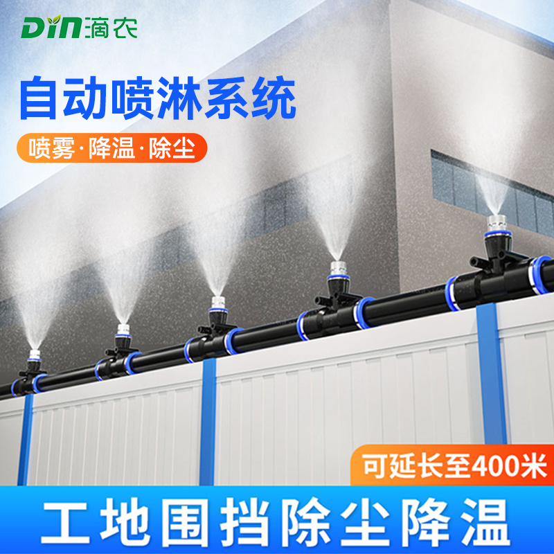 雾化工地厂房车间喷雾系统降温防尘除尘定时围挡墙喷淋消毒微喷头