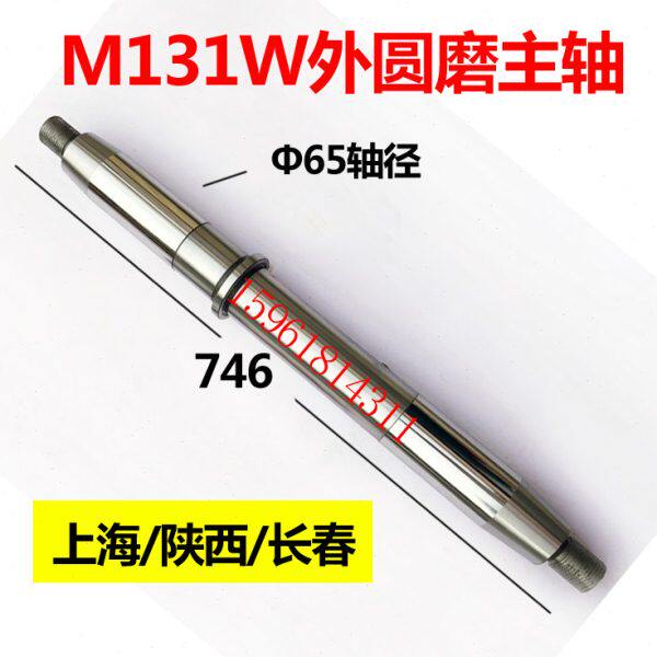 上海M131W外圆磨配件 磨床主轴 砂轮主轴 硬度高 超精磨 746 680