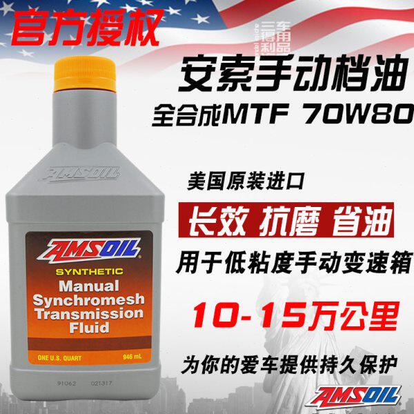 美国进口 安索全合成长效手动变速箱油MTF 适用75W80与70W80 GL-4图片