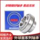 包邮 现货N 外球面轴承 K久保田收割机免维护轴承UC212