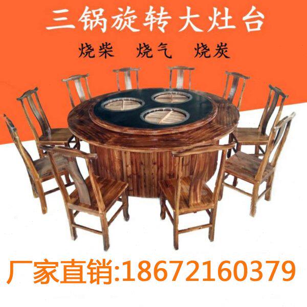 三锅旋转大灶台柴火灶商用铁锅炖柴火鸡自吸式土灶台火锅桌柴火鱼