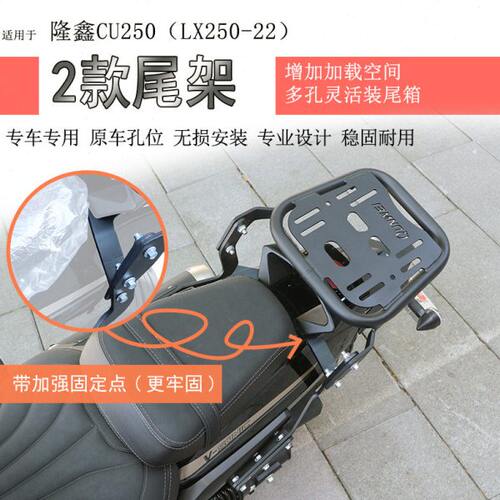 适用无极CU250后货架尾箱架尾箱支架LX250-22后靠背腰靠折叠靠背