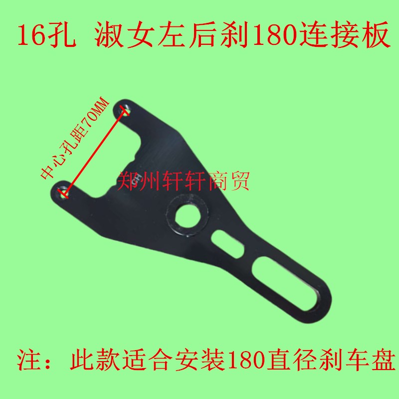 国标台铃电动左后轮通用碟刹支架淑女小螃蟹卡钳Y码二卡钳连接板