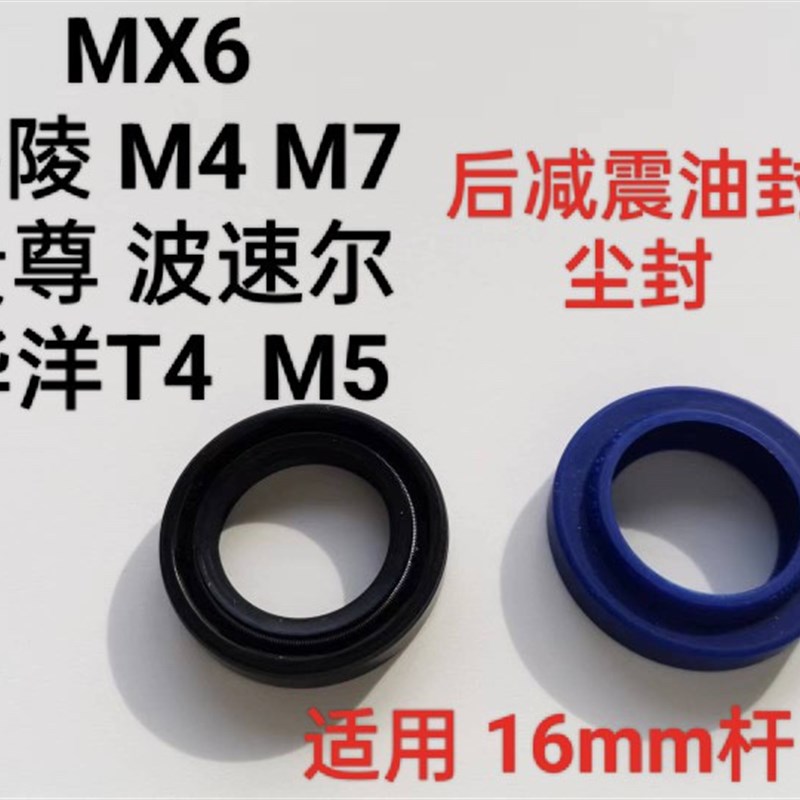 海陵M4 MX6 M7波速尔法斯特越野高赛摩托车后减震油封防尘封16-24