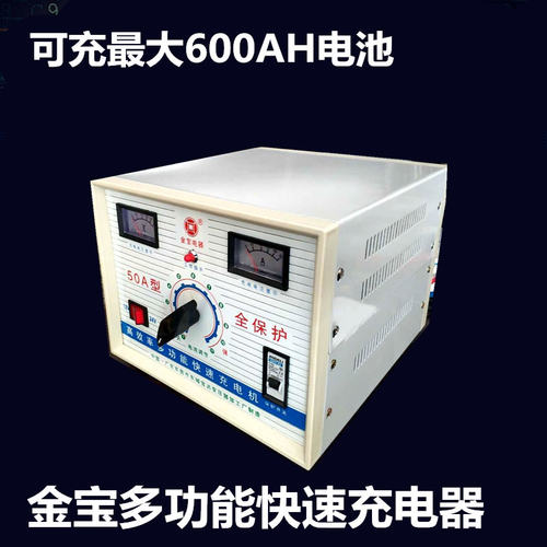 金宝快速充电机12V-24V30A40A36V48V50A汽车电瓶铅酸蓄电池充电器