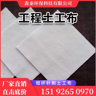 工程土工布绿化护坡公路养护桥梁水利河道短纤针刺聚酯长丝无纺布
