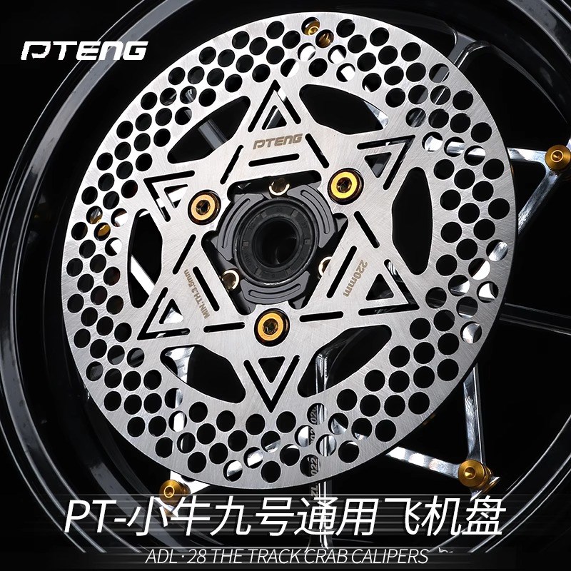 PT固定超大声飞机声音刹车盘200/220MM小牛九号机械师雅迪碟刹盘