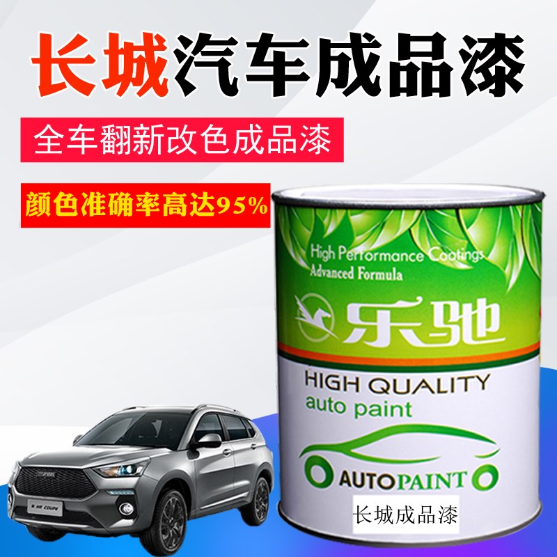 汽车成品漆长城皮卡绿珍珠哈佛H6简约白C30/H1/H5/M2/M4珠光黑色