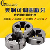 UNF10 美制圆板牙不锈钢用套丝机细牙板牙UNC2 含钴可调式