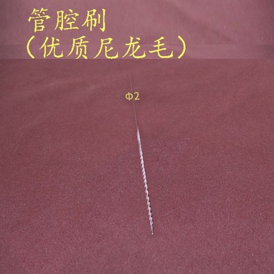 供应室器械刷管腔刷腔镜刷器械清洗刷腹官腔内镜手术超细毛刷子