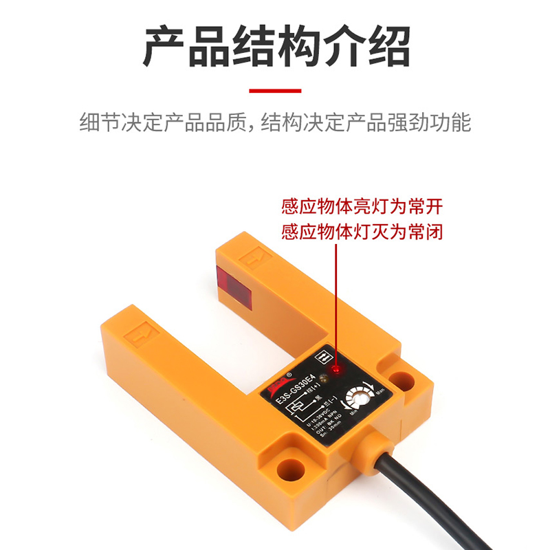 U槽型光电开关感应器DC24V三线二线交流直流常开常闭E3S-GS30E4