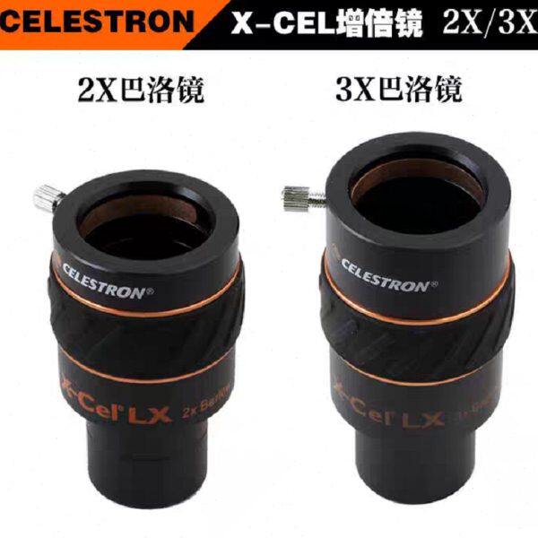 星特朗X-Cel  LX 2X 3X增倍镜巴洛镜1.25英寸天文望远镜配件