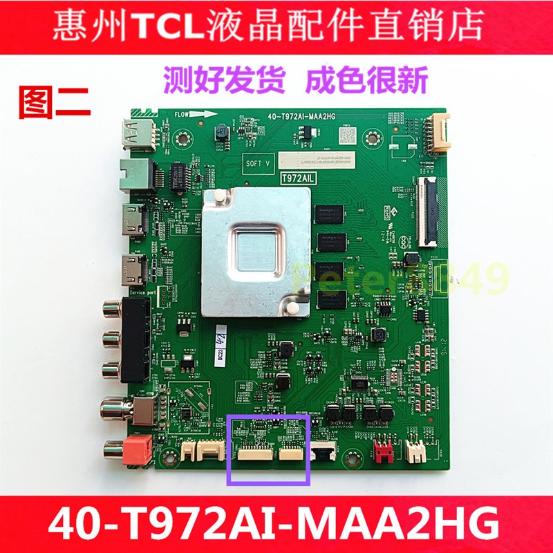 全新TCL原装75F8A 75V2 V6 L8 75V8-PRO电视主板40-T972AI-MAA2HG