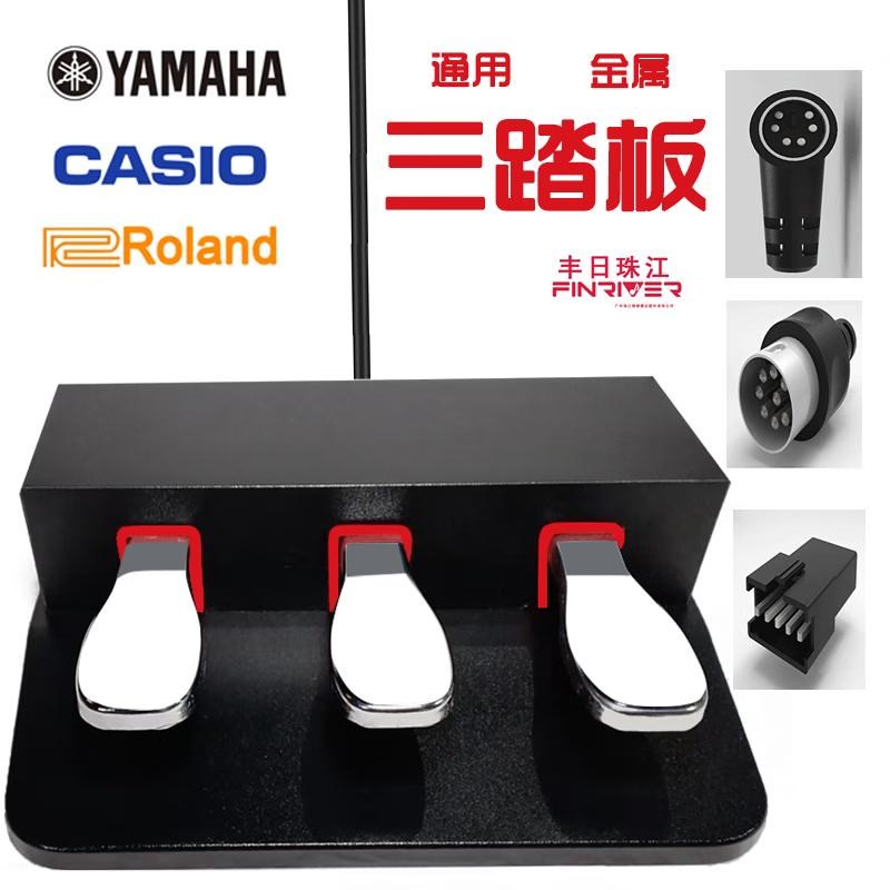 雅马哈电钢琴三踏板卡西欧通用三踏板罗兰新款fp30/60/90三踏板