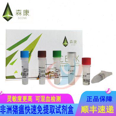 森康恒温试剂盒-等温试剂盒-非洲猪瘟试剂盒
