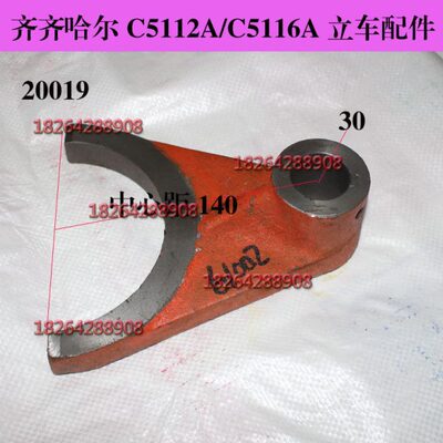 瓦房店齐齐哈尔立车机床配件C5112A C5116A变速箱拨叉20019孔φ30