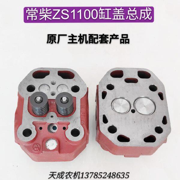 常柴单缸柴油机ZS1100直喷 涡流缸盖总成 缸头总成原厂主机配套