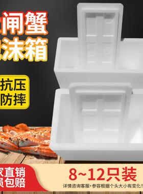 加厚加密大闸蟹青蟹泡沫箱海鲜快递8-12只装太湖阳澄湖螃蟹包装盒