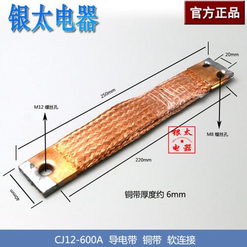交流接触器CJ12-600A导电带 编织铜带 软连接 纯铜加厚 双层厚款