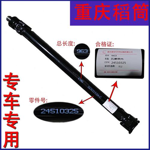 正厂五菱荣光传动轴总成万向节6407BF荣光S