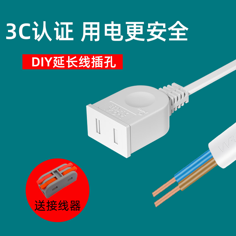 10A两芯电线带插孔充电灯具电动窗帘自接线二项T电源延长线无插头