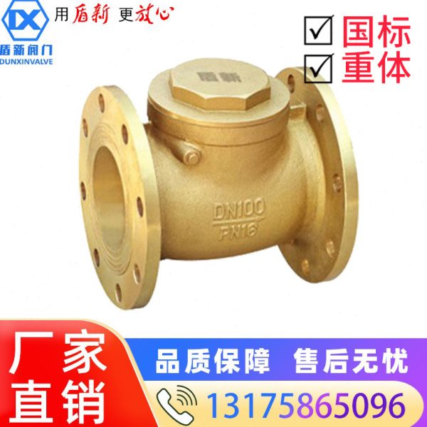 黄铜法兰止回阀H44W-16T 单向阀卧式 DN40 50 65 80 100 125 150