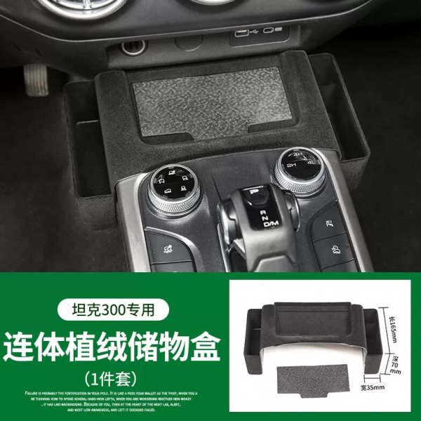 专用坦克300中控连体储物盒改装植绒置物收纳盒主副驾驶座椅缝隙