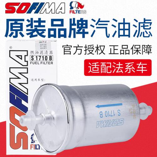 索菲玛C3XR C4LC5天逸C6凡尔赛C5X C4云逸汽油滤芯燃油滤清器铝制
