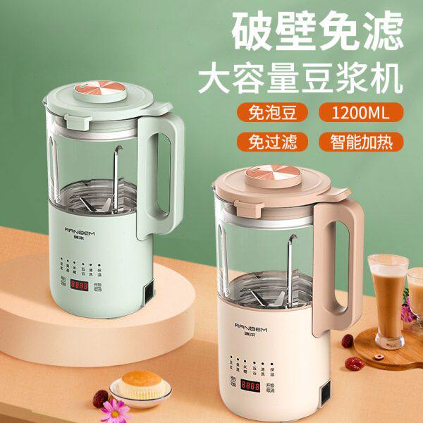 德国瑞本破壁料理机家用加热多功能全自动小型宝宝辅食免过滤豆浆