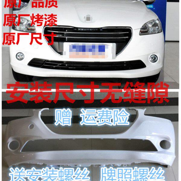 适用于东风标致301前保险杠烤漆301前杠皮301后保险杠皮前后杠
