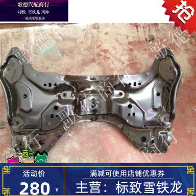 标致206世嘉207雪铁龙C4L凯旋307爱丽舍308前桥408托架3008元宝梁