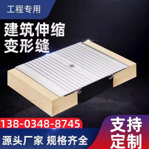 HN建筑外墙变形缝内墙铝合金配件不锈钢屋面建筑伸缩缝盖板楼阻