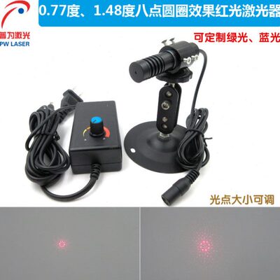 0.77度八点圆圈效果红光激光器1.48度红光圆圈激光灯光点大小可调