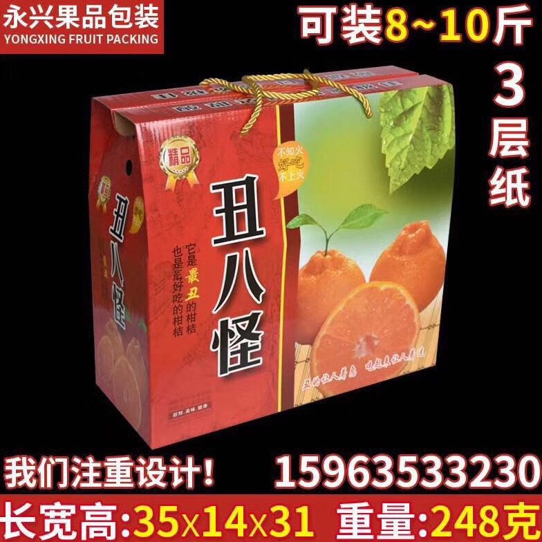 永兴丑桔礼盒包装盒春见耙耙柑不知火丑八怪礼品盒丑橘柑橘纸箱子