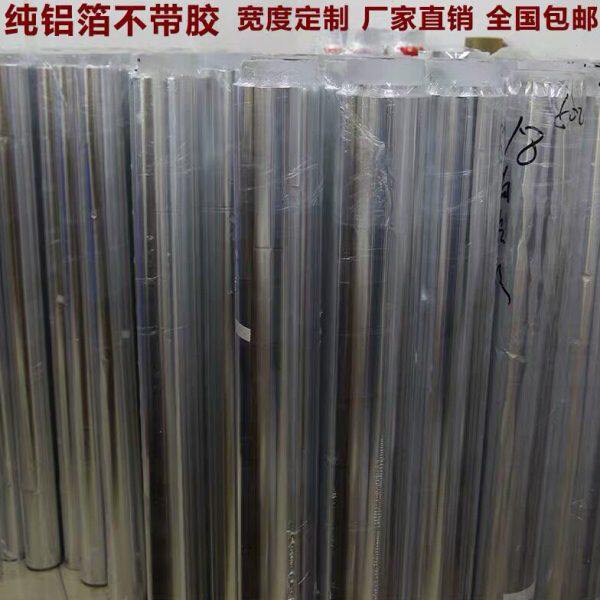 不带胶铝箔纸耐高温屋顶隔热反光防火双面导电1.22米宽工业锡箔纸