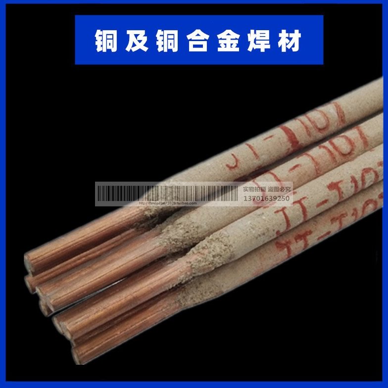 T107紫铜电焊条Cu107铜合金焊条铜排铜管焊接用铜焊条ECu铜电焊条