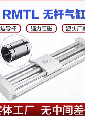 RMTL无杆气缸16 20 25 32 40X200X500X600-SA双轴承导轨磁偶气缸